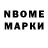 Марки NBOMe 1500мкг ded_0k